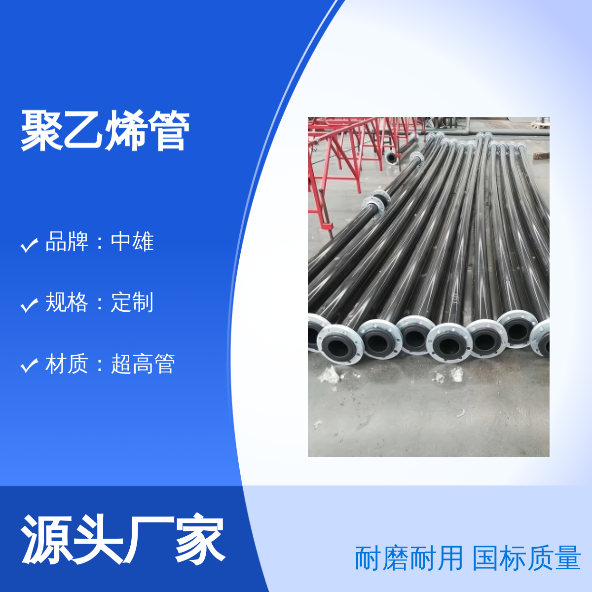 中雄 φ110x8 超高分子量聚乙烯管 煤矿专用 UHMW-PE