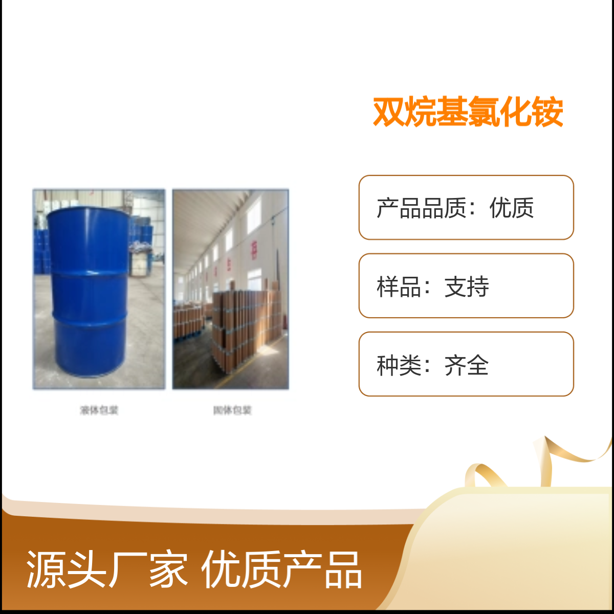401-74-9双十二烷基二甲基氯化铵 99%含量化工能源
