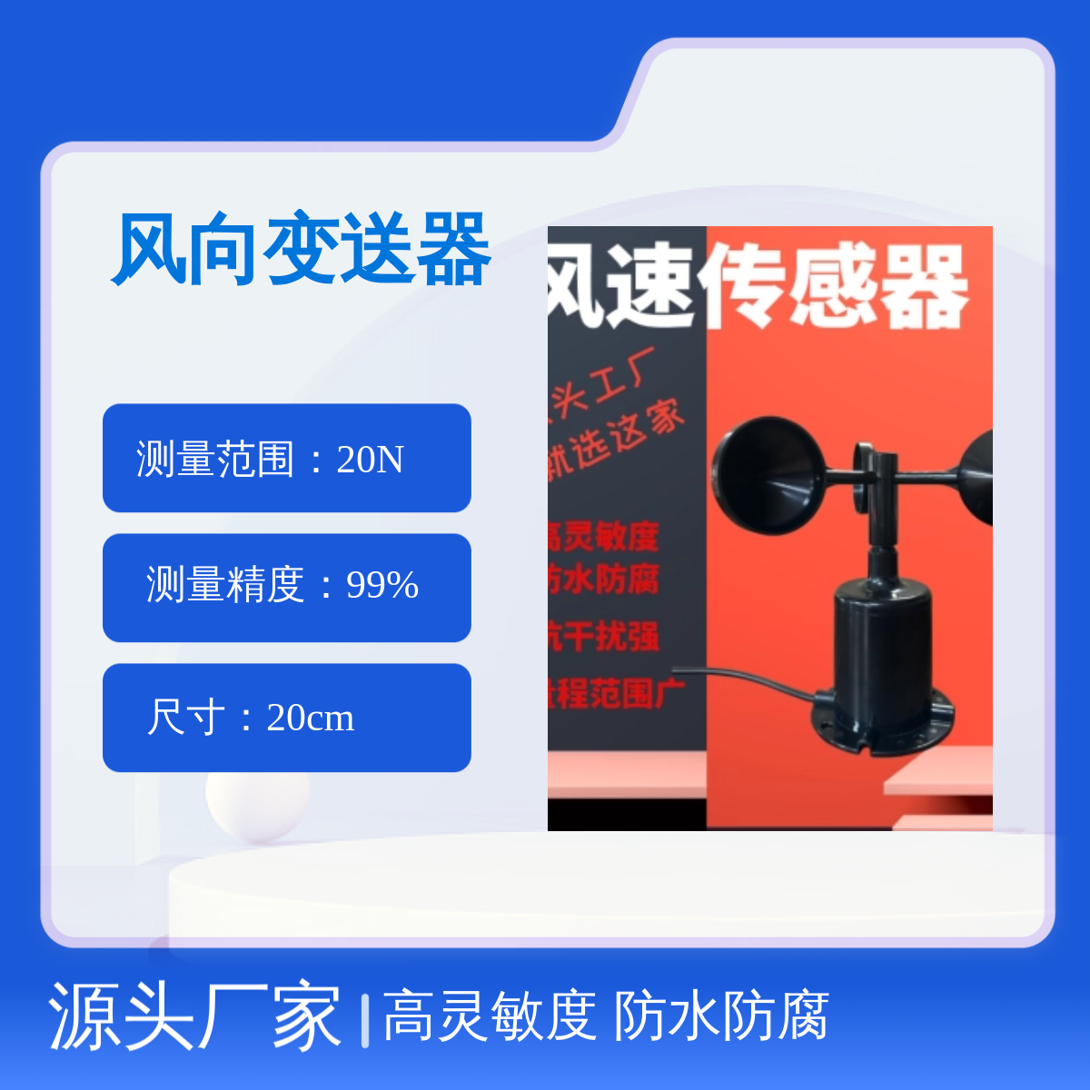 聚诚485风速传感器 风向变送器 高灵敏度 防水防腐