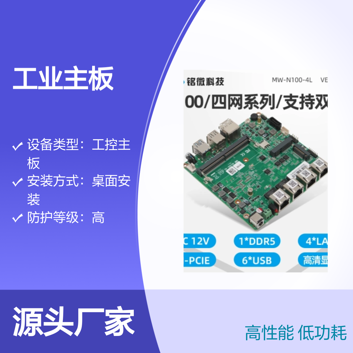 工控主板 嵌入式双网x86 N100 高性能ITX工业板