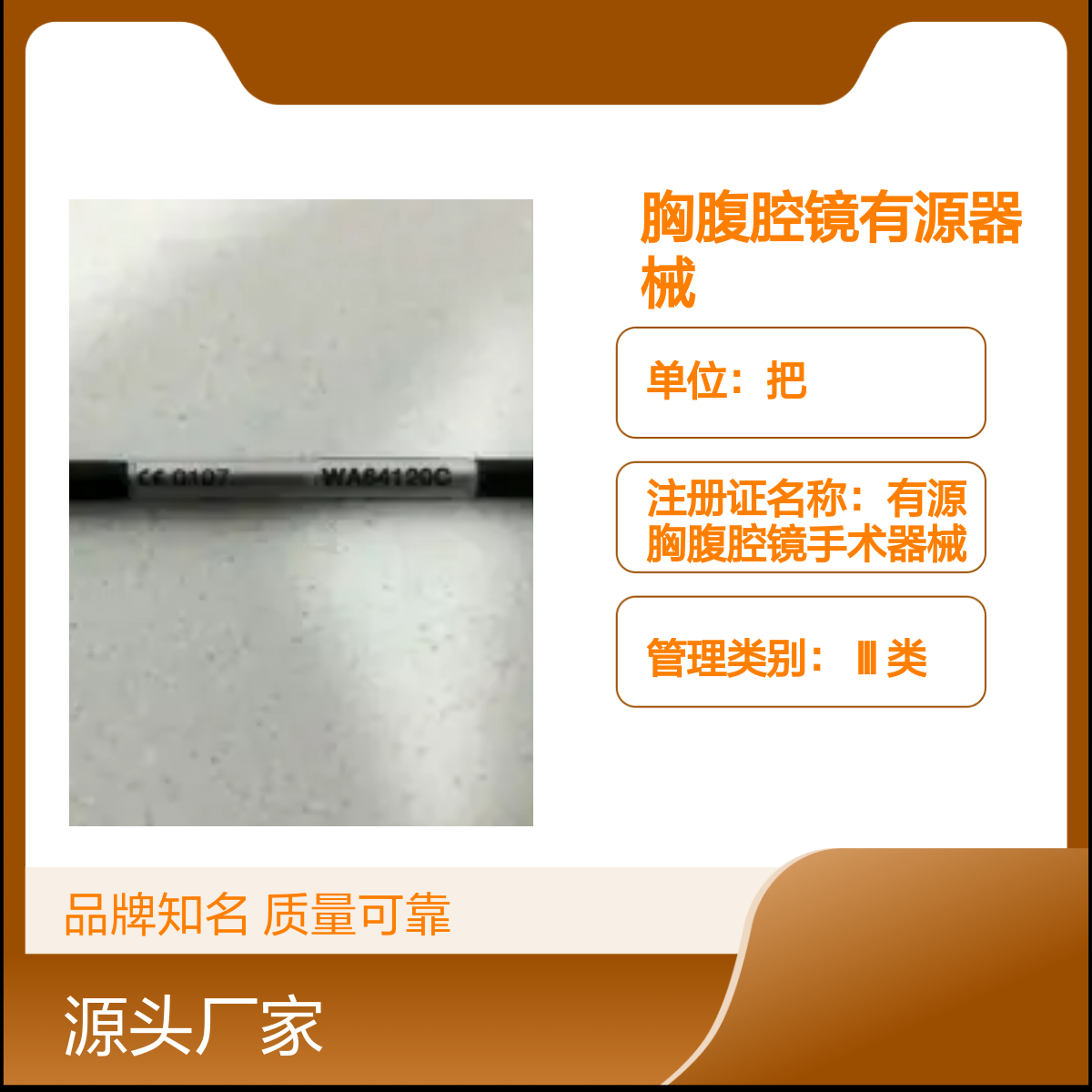 奥林巴斯WA64120C胸腹腔镜有源器械钳 品牌知名