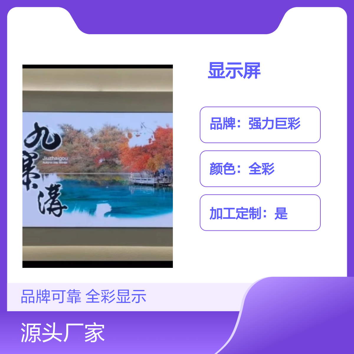 强力巨彩LED显示屏 全彩高刷新1515 品牌可靠质保2年买贵退差