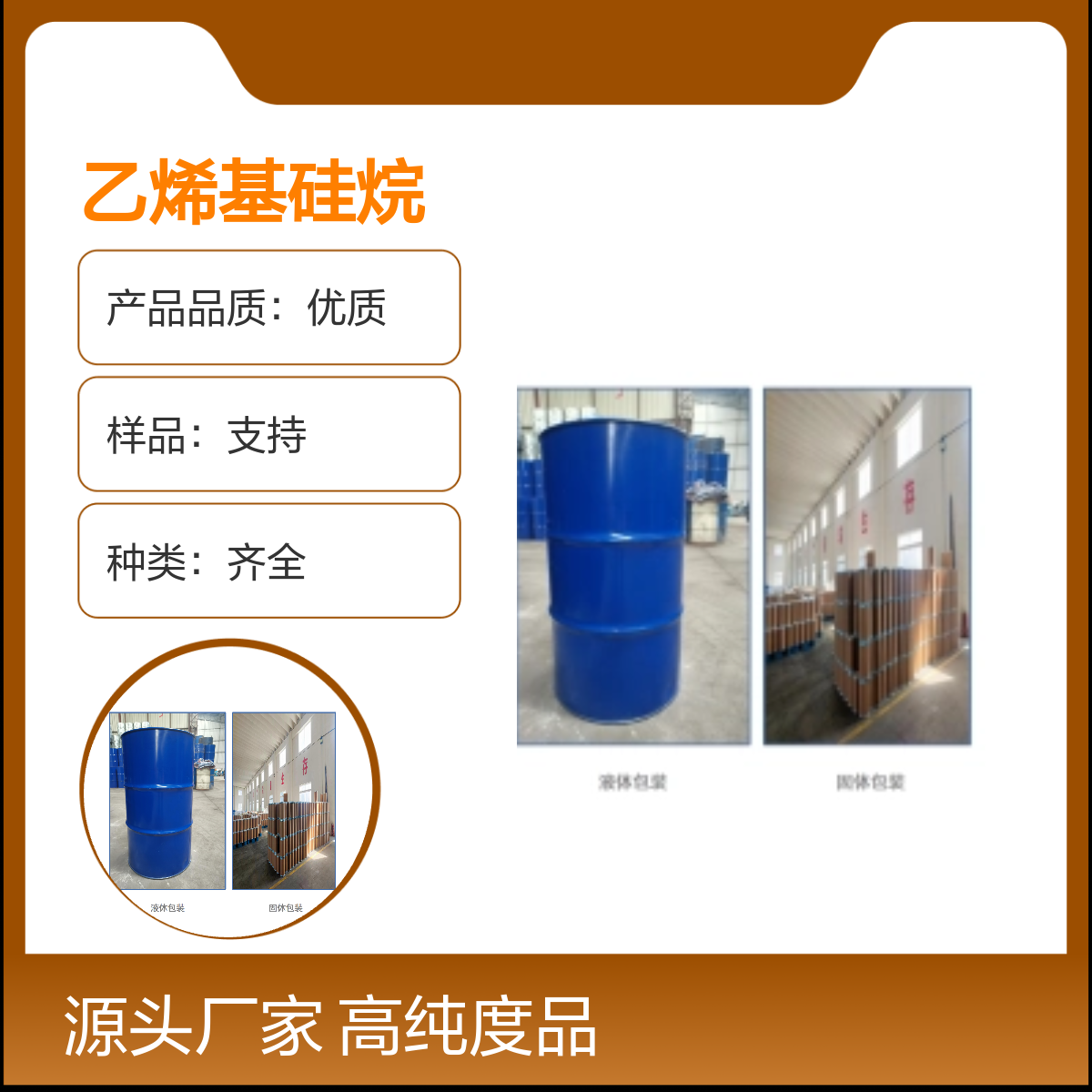 2768-02-7 乙烯基三甲氧基硅烷 高纯度99%化工能源