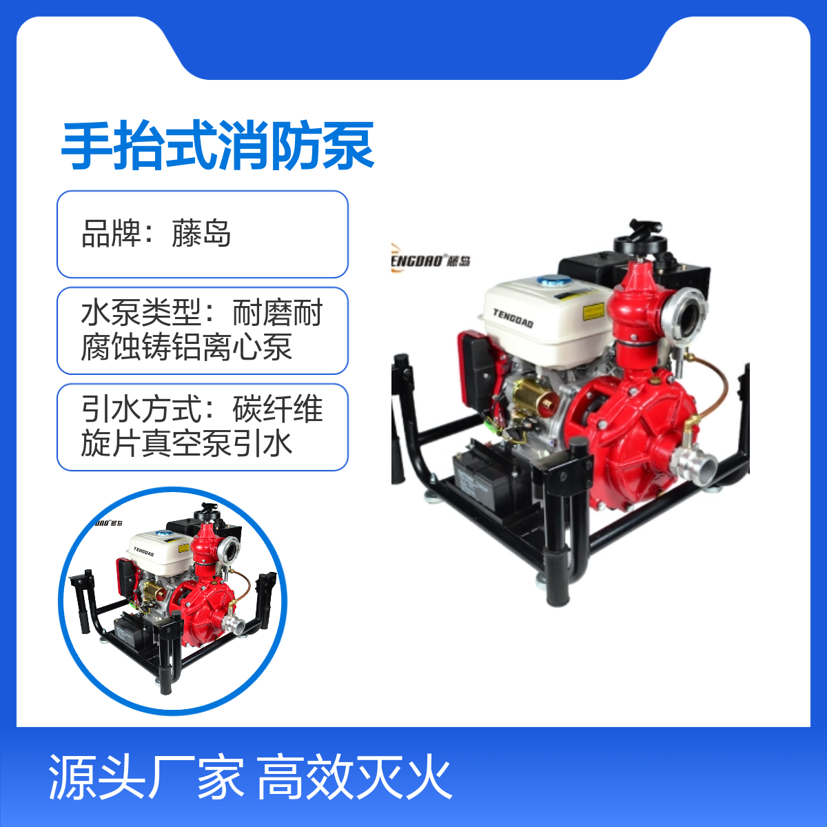 手抬式消防泵TDQ/D系列 耐磨耐腐蚀 高效灭火 适用广泛