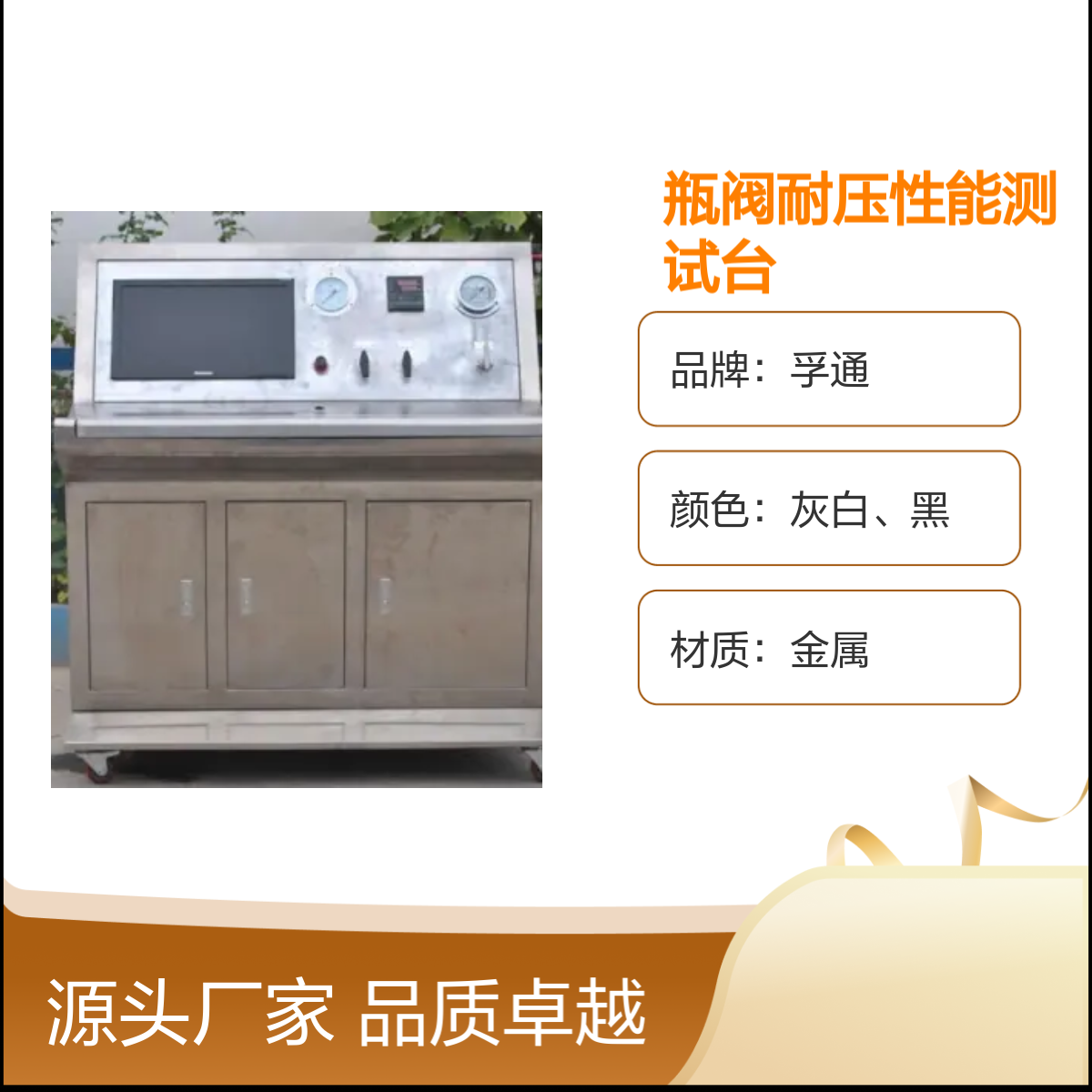 孚通瓶阀耐压性能测试台 FUT型号 品质卓越 操作简便
