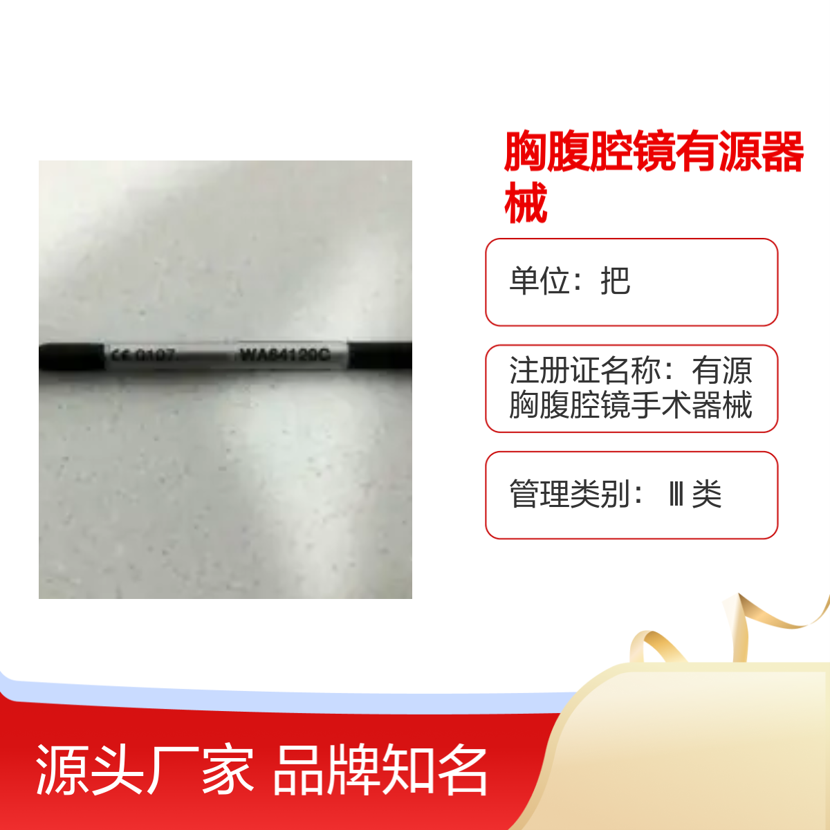 WA64120C腹腔镜器械 奥林巴斯 Olympus进口品牌知名