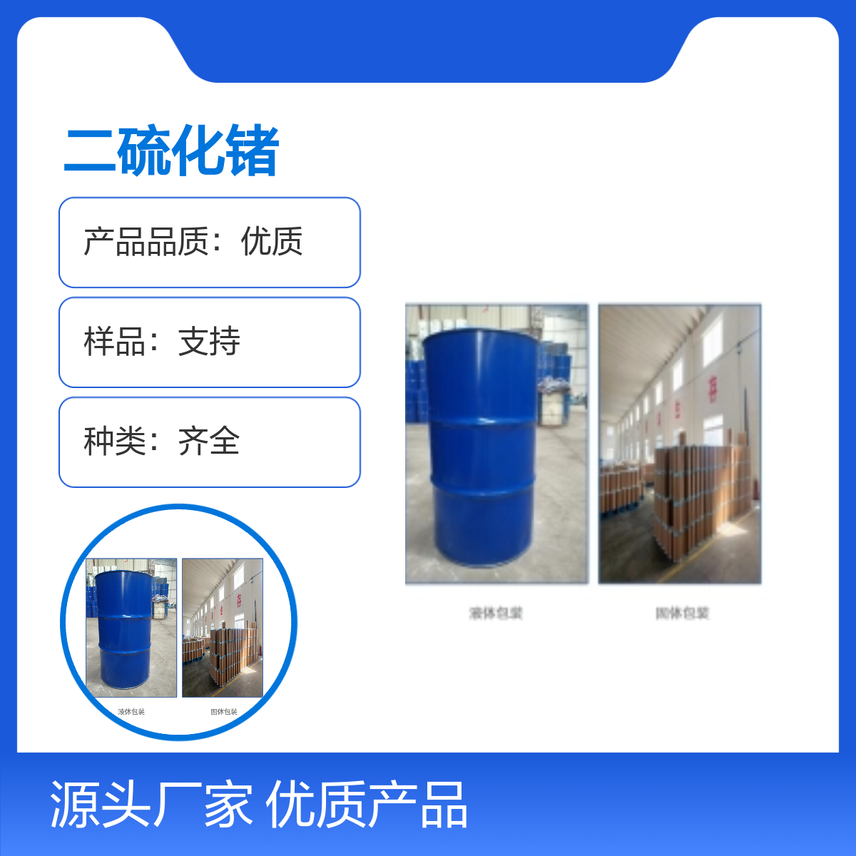 12025-34-2二硫化锗优质产品种类齐全宝欣生物中间体定制专业团队