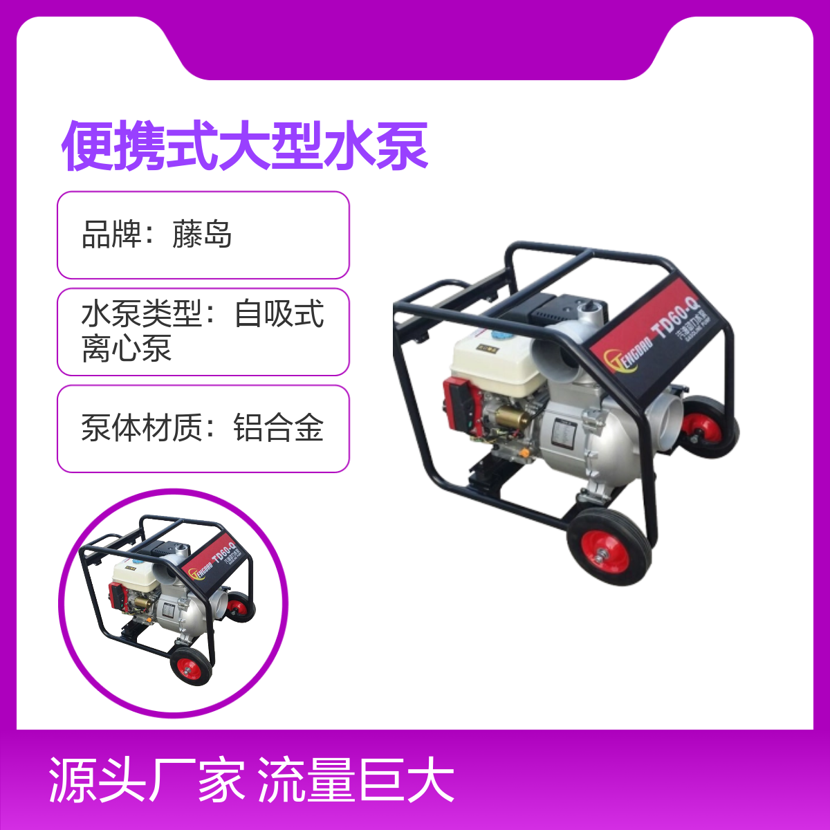 藤岛便携式大型水泵 6寸口径 150方流量 适应性强