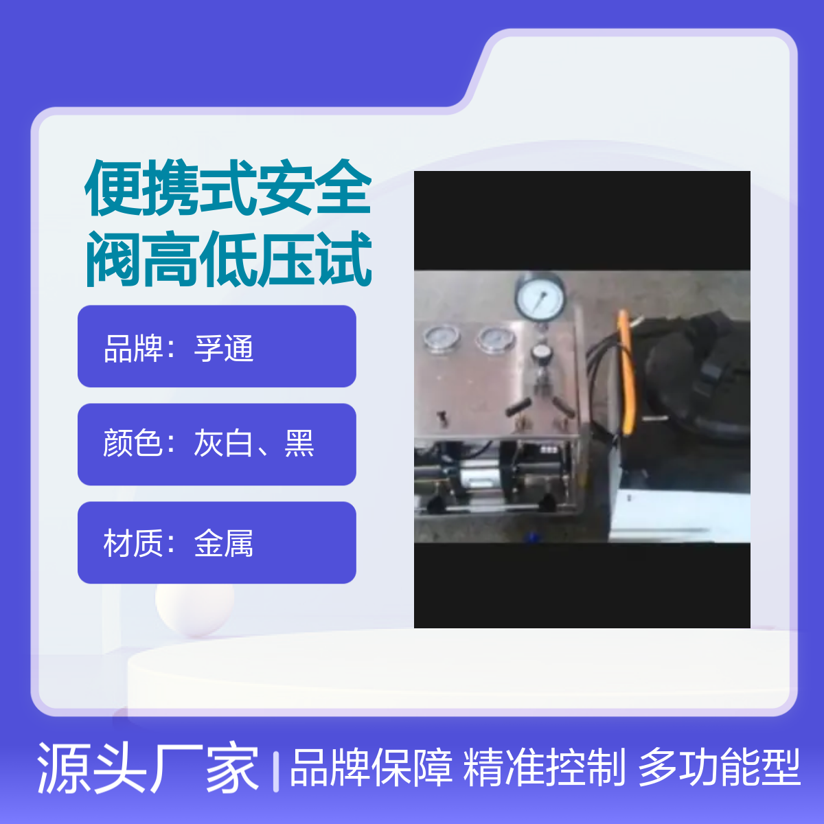 孚通便携式安全阀高低压试验设备FUT型号 品牌保障