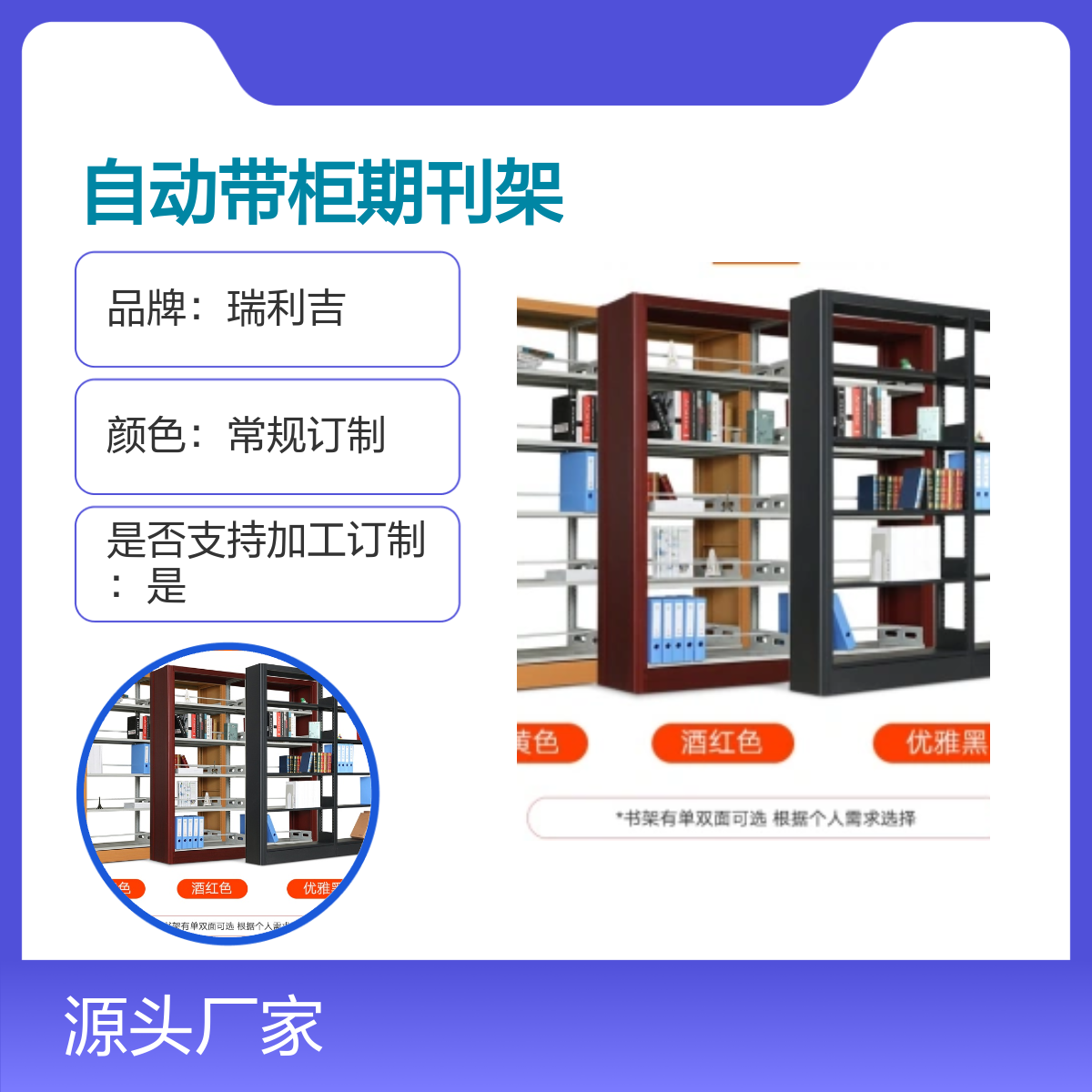 瑞利吉钢制图书馆双柱双面自动带柜期刊架 结实耐用 容量超大