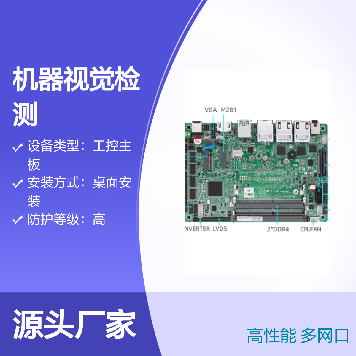 铭微科技3.5寸工控主板 6网口机器视觉检测 宽压输入