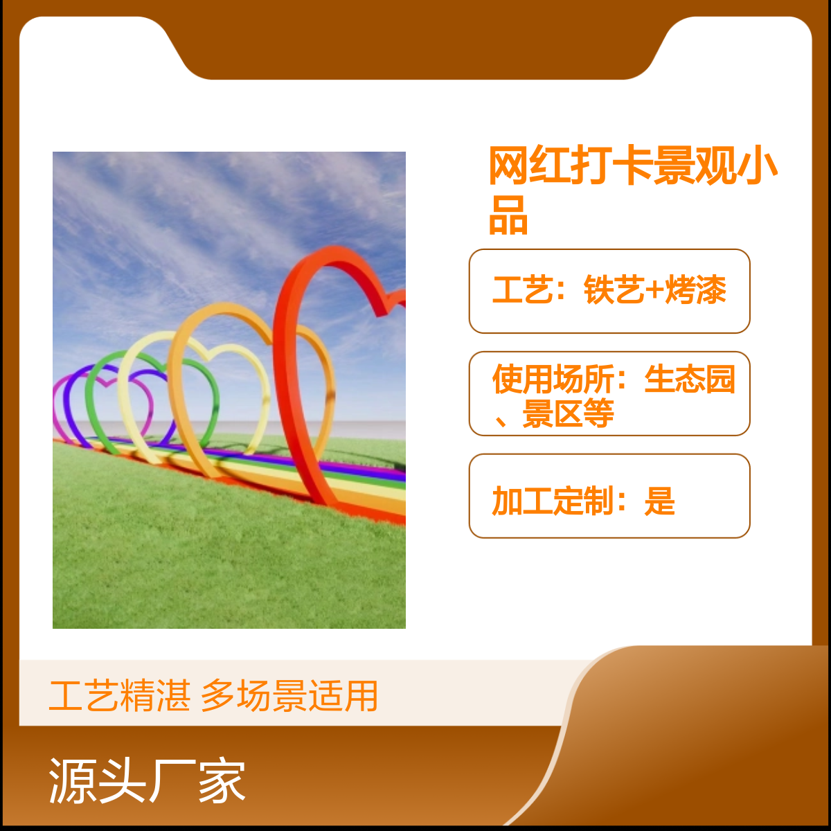 爱心拱门网红打卡景观小品 户外美陈道具 活动场景布置