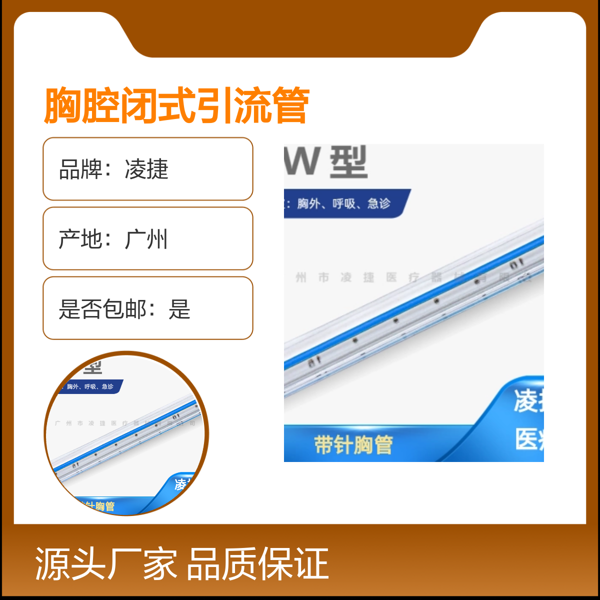 凌捷胸腔闭式引流管 医用聚氨酯材质 已挂网可报销 产地信赖