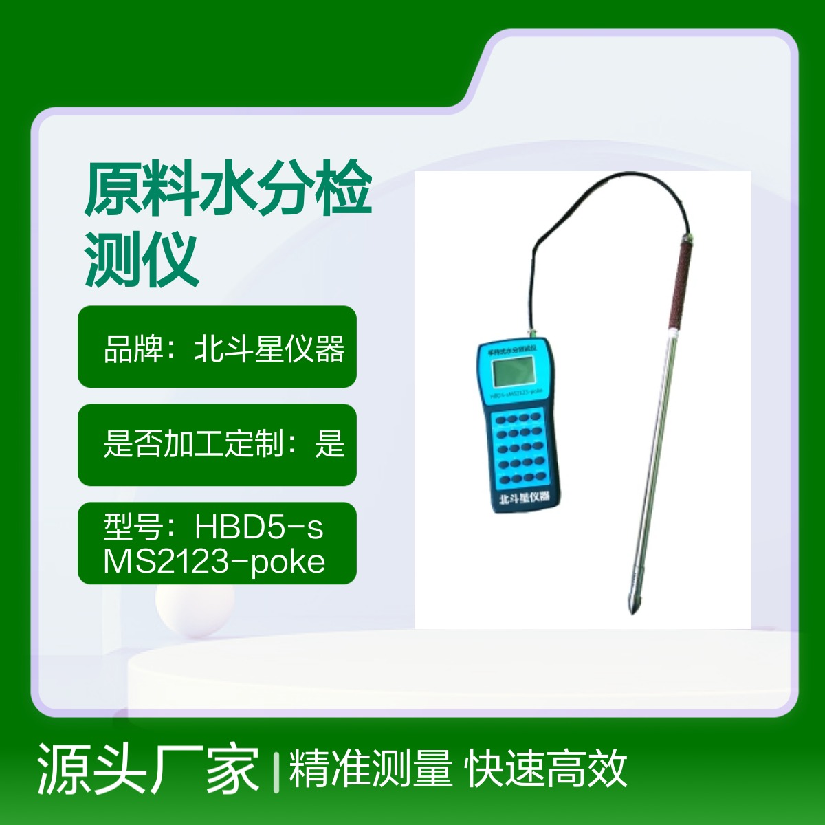 注塑成型原料水分检测仪HBD5+sMS2123+poke 快速测量固含量水份