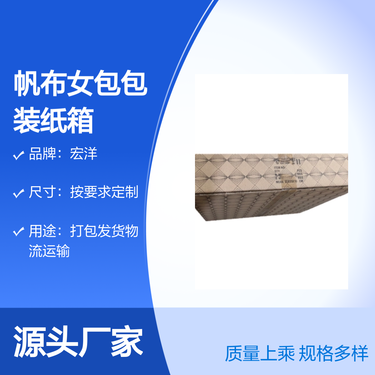 宏洋 帆布女包包装纸箱 规格按需定制 7天快速交期 承重力强