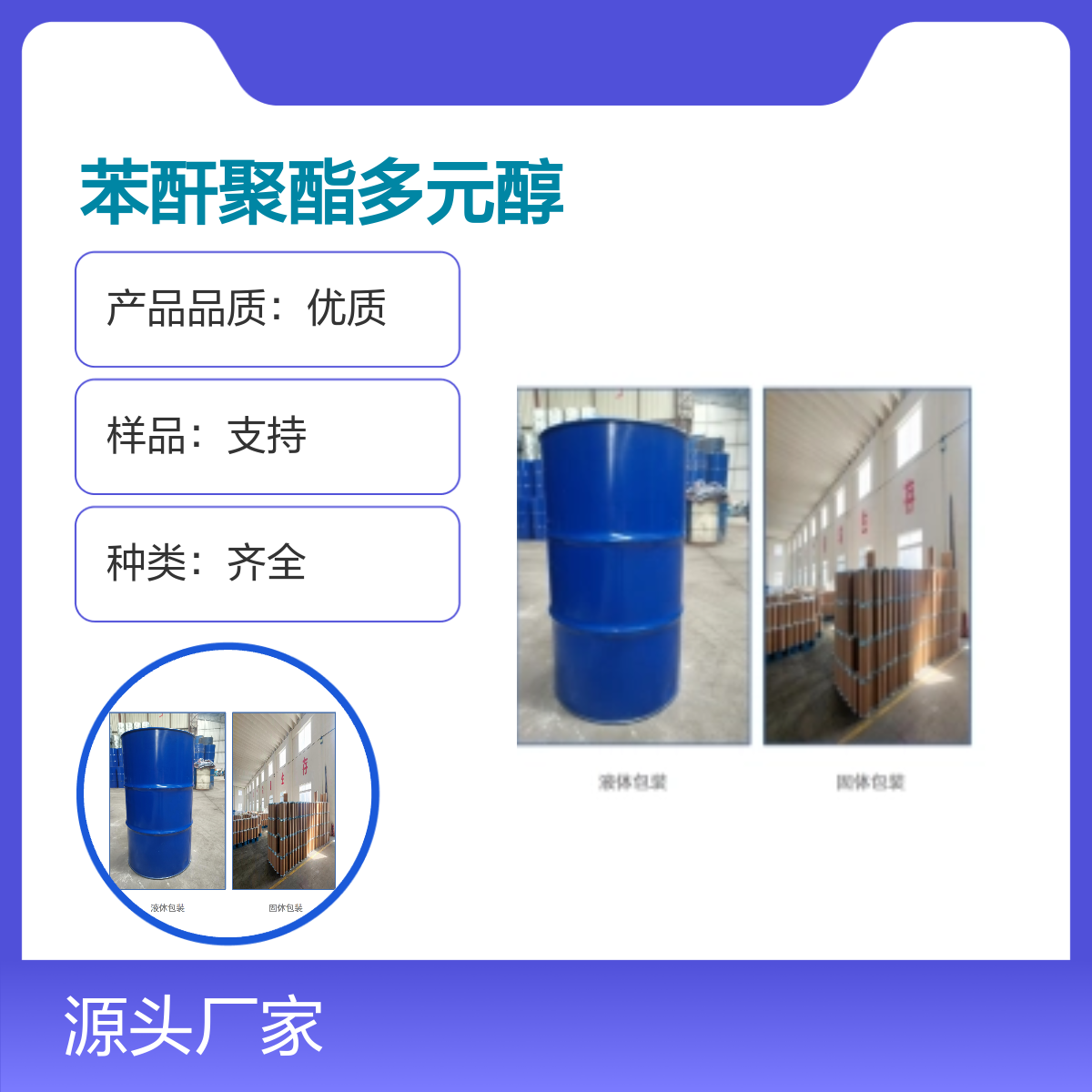 32472-85-8 苯酐聚酯多元醇 优质产品 种类齐全