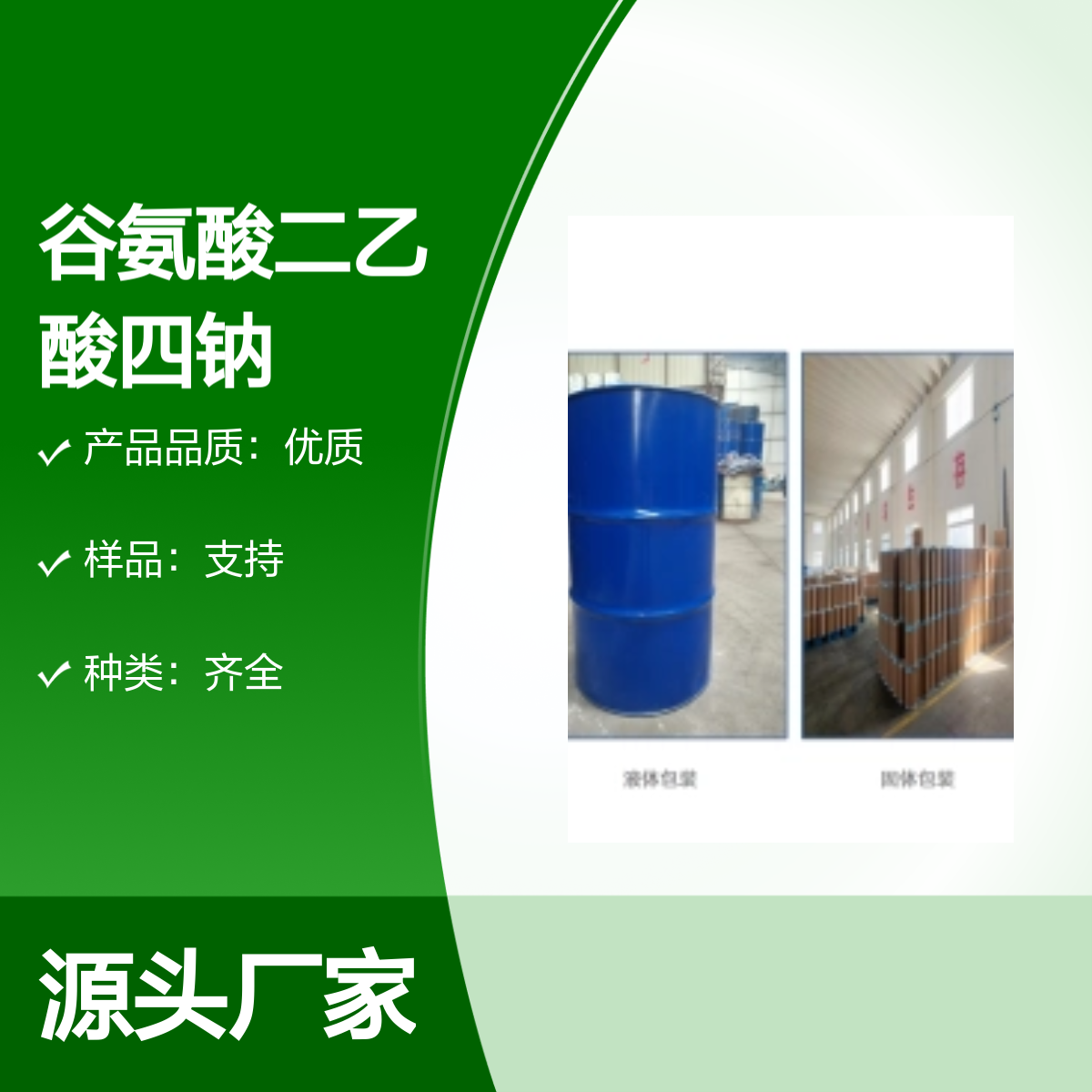 GLDA-Na4谷氨酸二乙酸四钠 纺织印染助剂 淡黄色粘稠液体 支持拿样