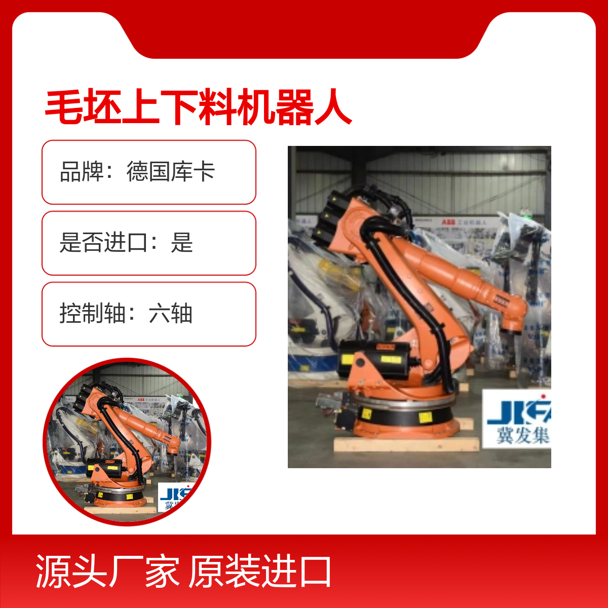 原装进口德国库卡KR180L130-2 2000毛坯上下料机器人