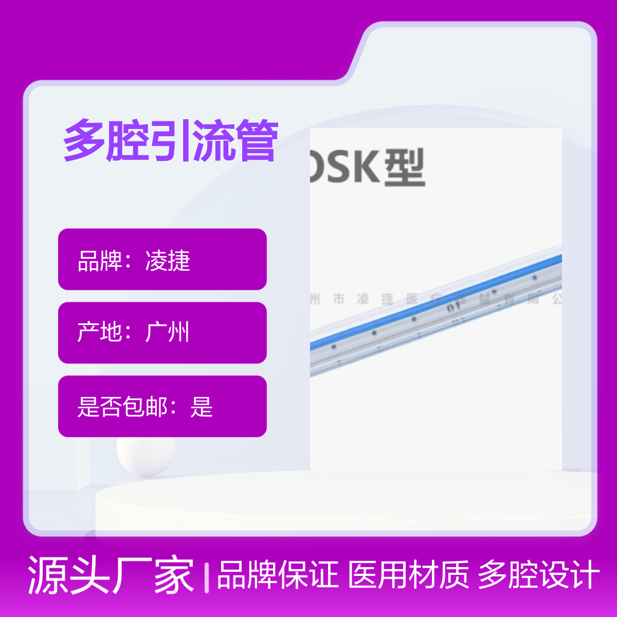 凌捷多腔引流管 医用聚氨酯材质 已挂网可报销 品牌保证