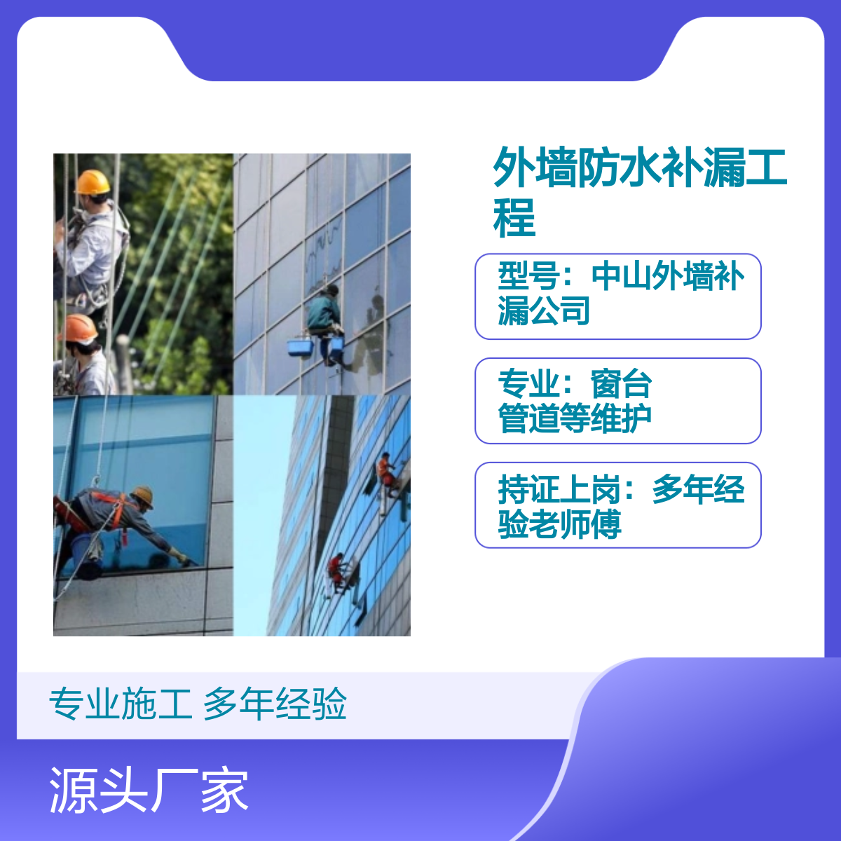 东升、坦洲、南头外墙防水补漏工程 专业施工多年经验 持证上岗 质量
