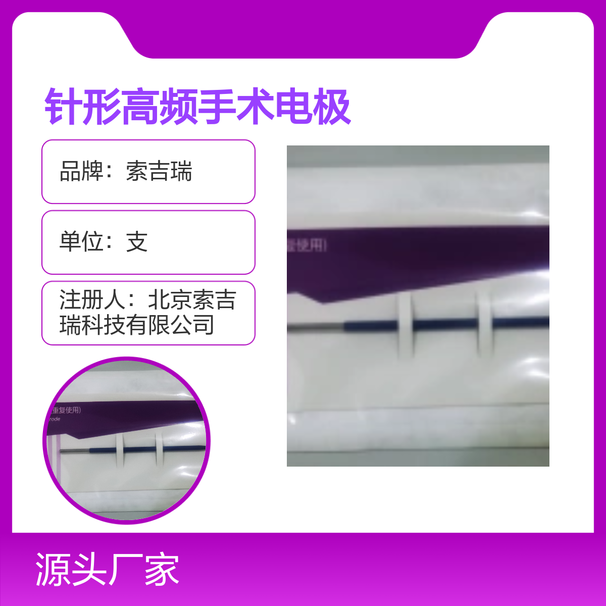 高频手术电极NCL120针形 钨钢材质 注册认证 索吉瑞