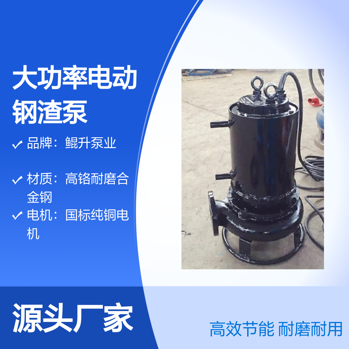 高浓度潜水灰渣泵 大功率电动钢渣泵 耐磨耐用 操作简便