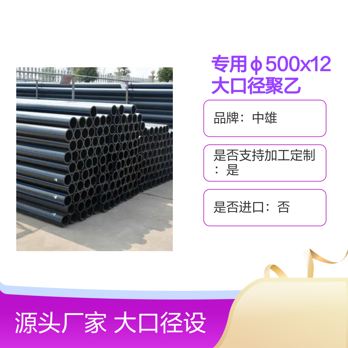 中雄聚乙烯排水管 大口径φ500x12 全新料98%浓硫酸输送