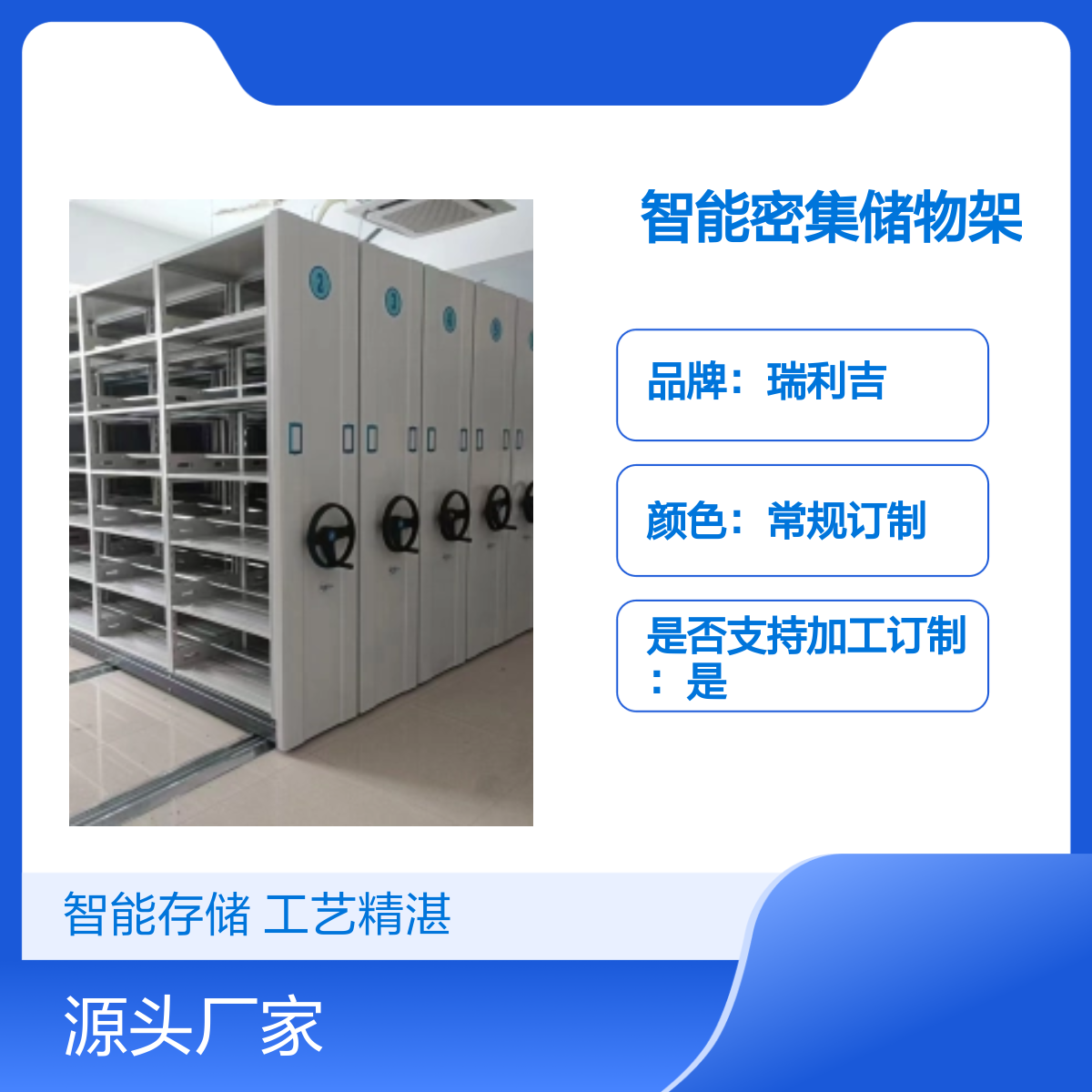 瑞利吉档案资料室智能密集储物架 工艺精湛 订制服务