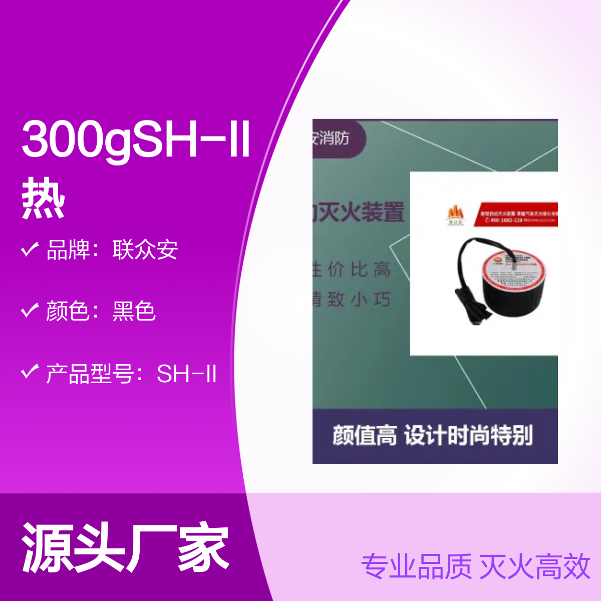 联众安300gSH-II热气溶胶自动灭火装置 专业品质