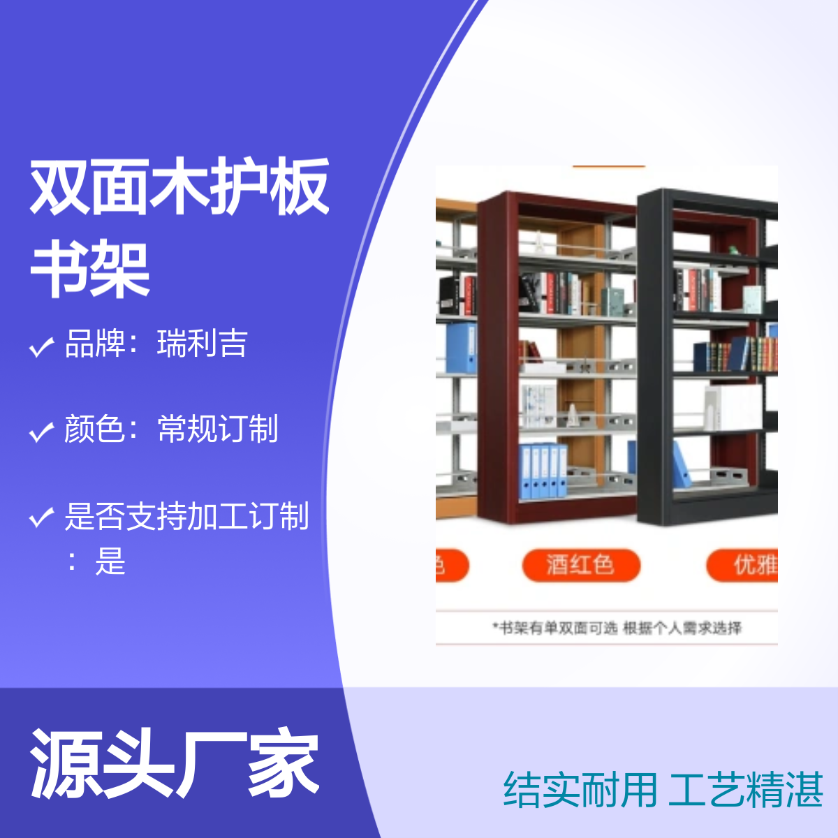 瑞利吉钢制图书馆双柱双面木护板书架 结实耐用 工艺精湛