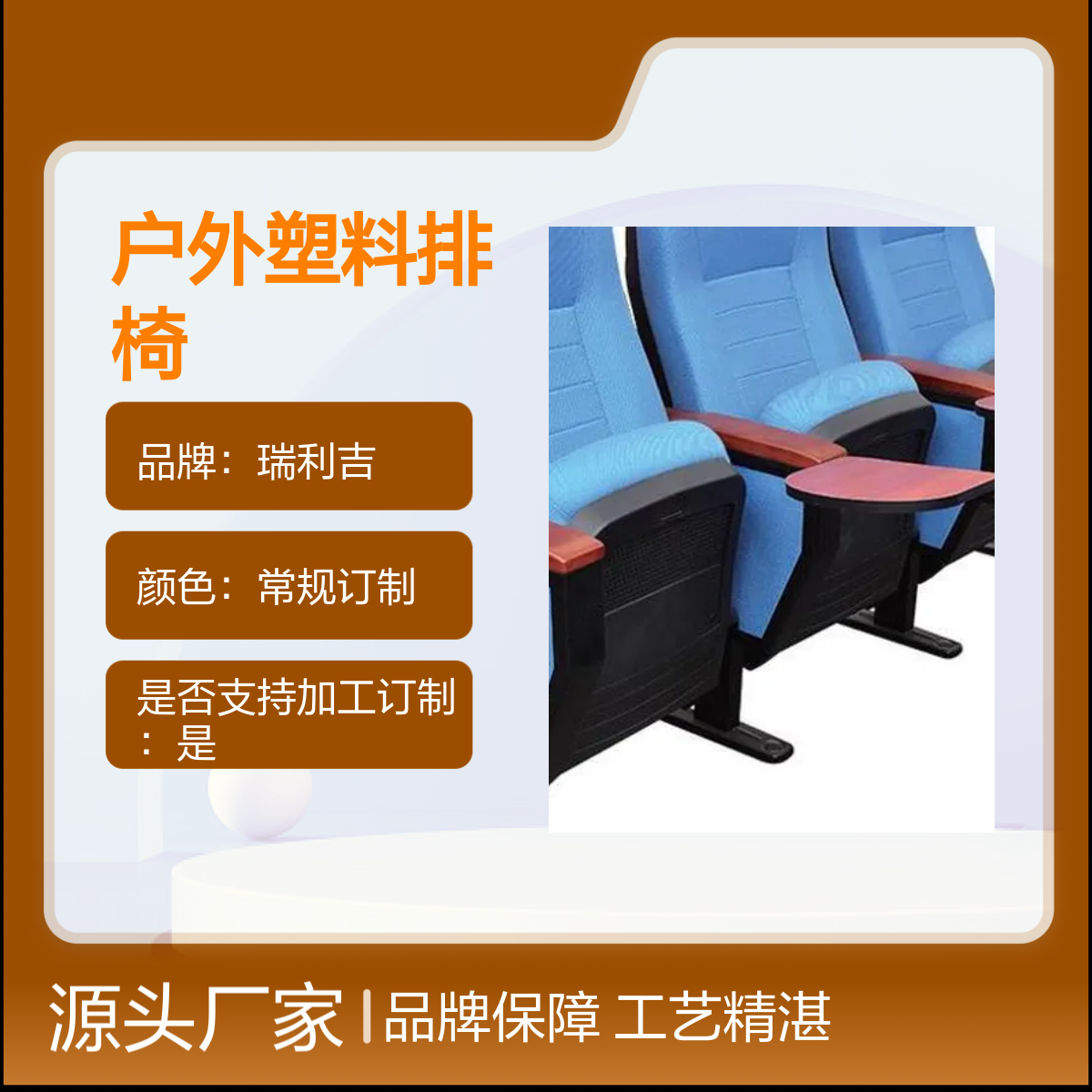 瑞利吉户外塑料排椅 礼堂椅体育馆适用 品牌保障 工艺精湛