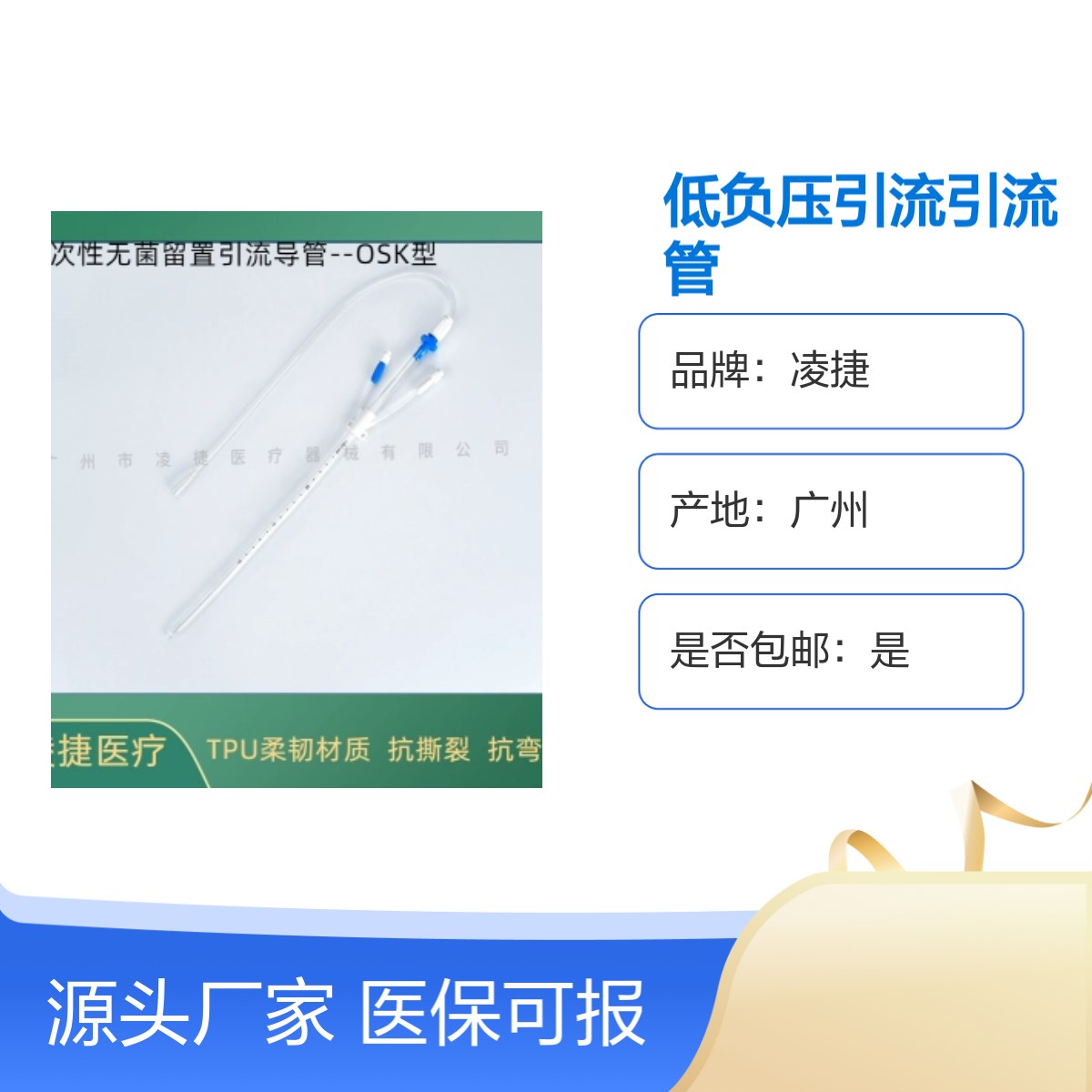 凌捷一次性低负压无菌引流用引流管 医用聚氨酯材质