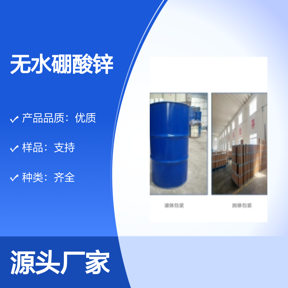 优质无水硼酸锌化学品 种类齐全 高纯度99% 实力厂家 现货速发