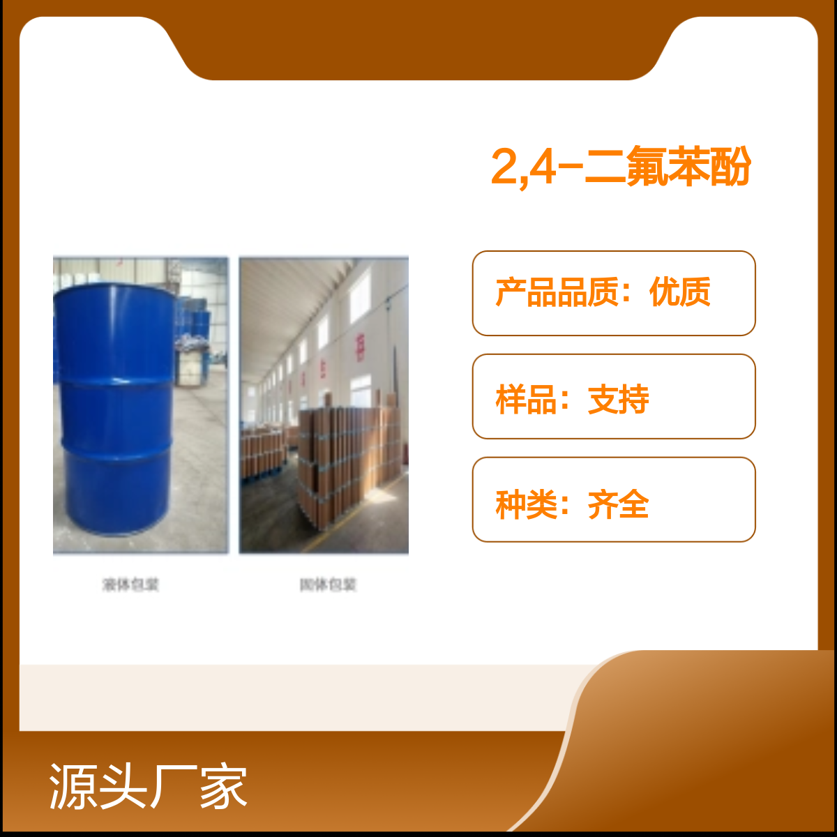 3,5-二氟苯酚2713-34-0有机合成中间体可按需分装现货直供