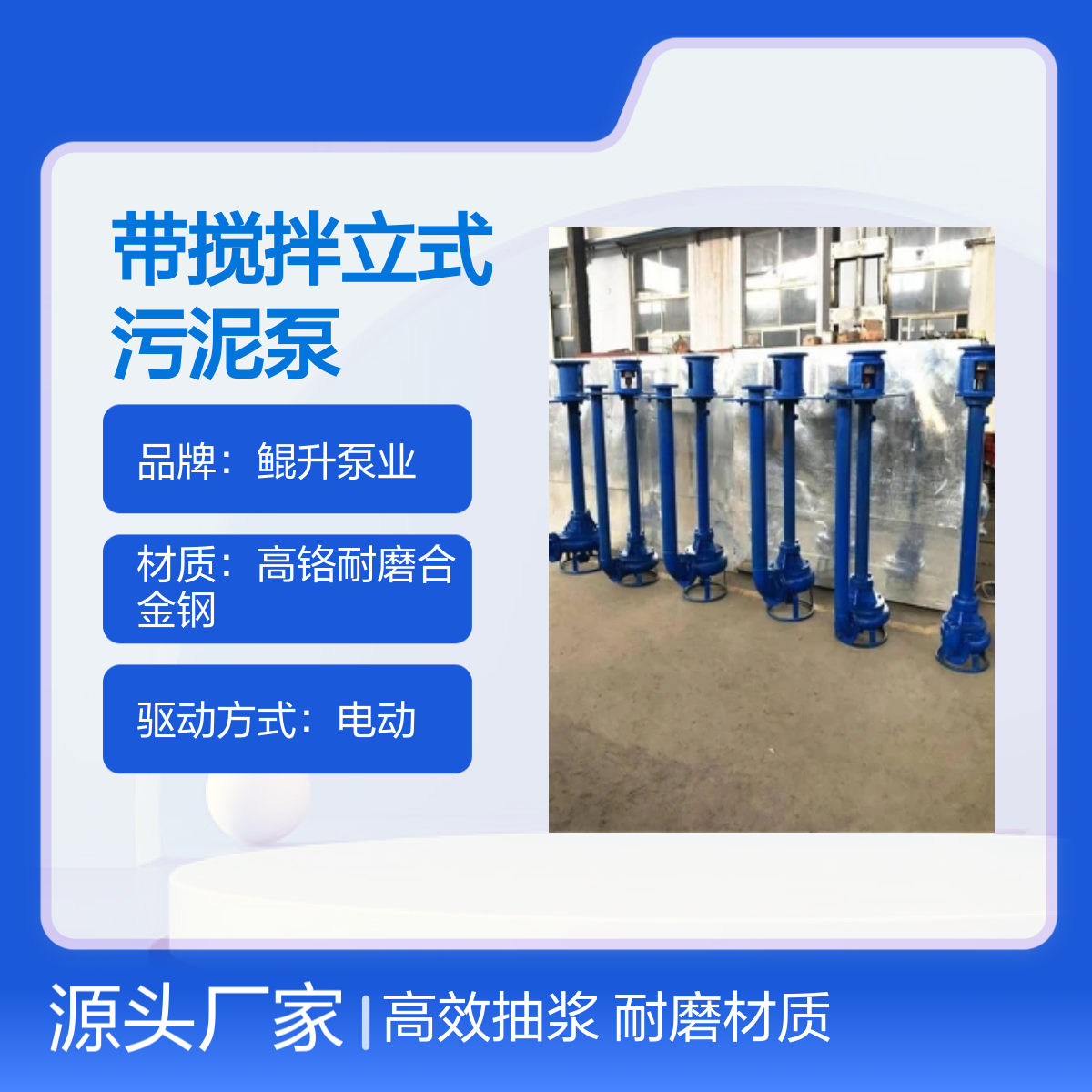 鲲升泵业带搅拌立式污泥泵 石材加工抽浆立式泵 电动驱动