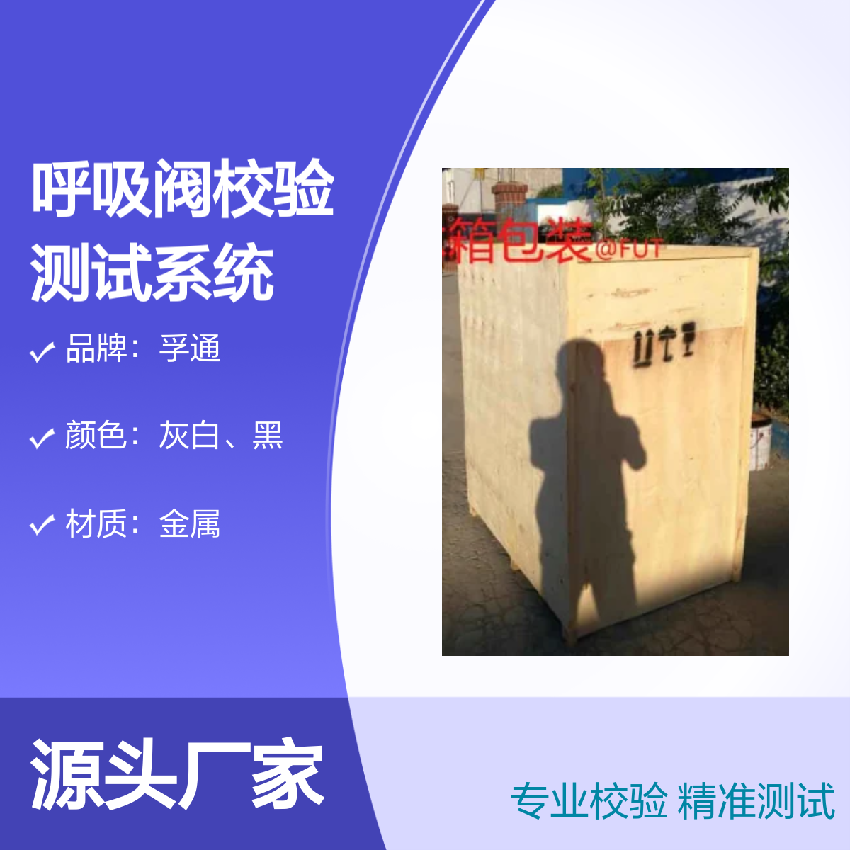 孚通呼吸阀校验测试系统 FUT型号 品质保证 操作简便
