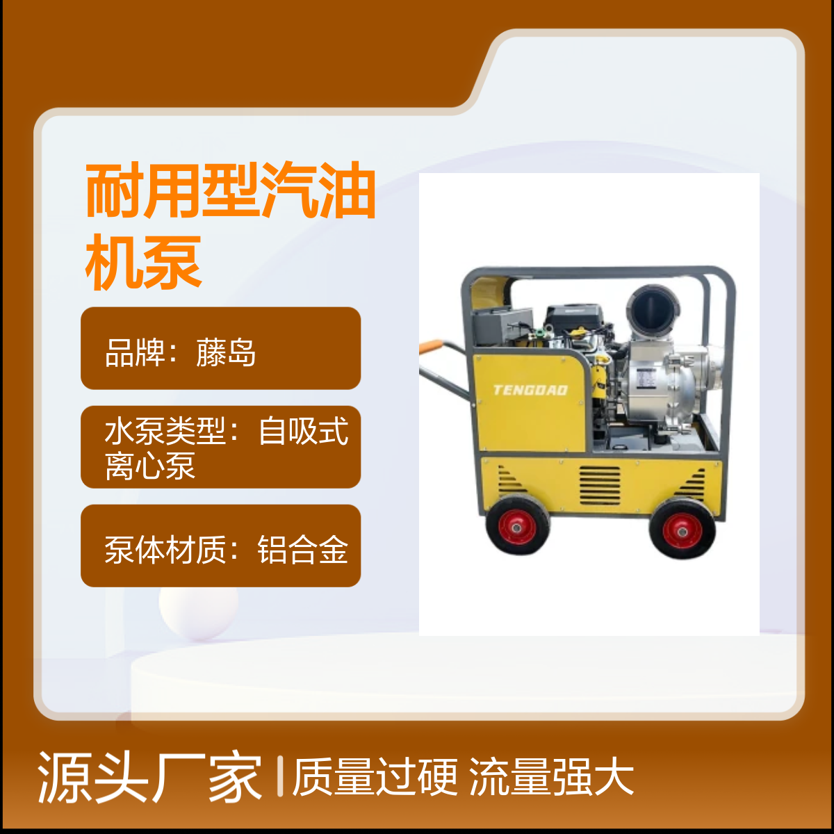 藤岛耐用型汽油机泵 TD系列 150mm口径 200方流量
