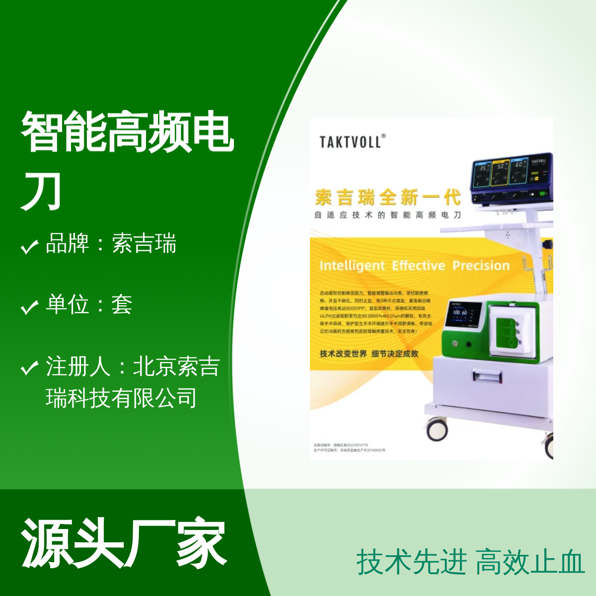 旗舰款自适应智能高频电刀索吉瑞ES-200 技术先进