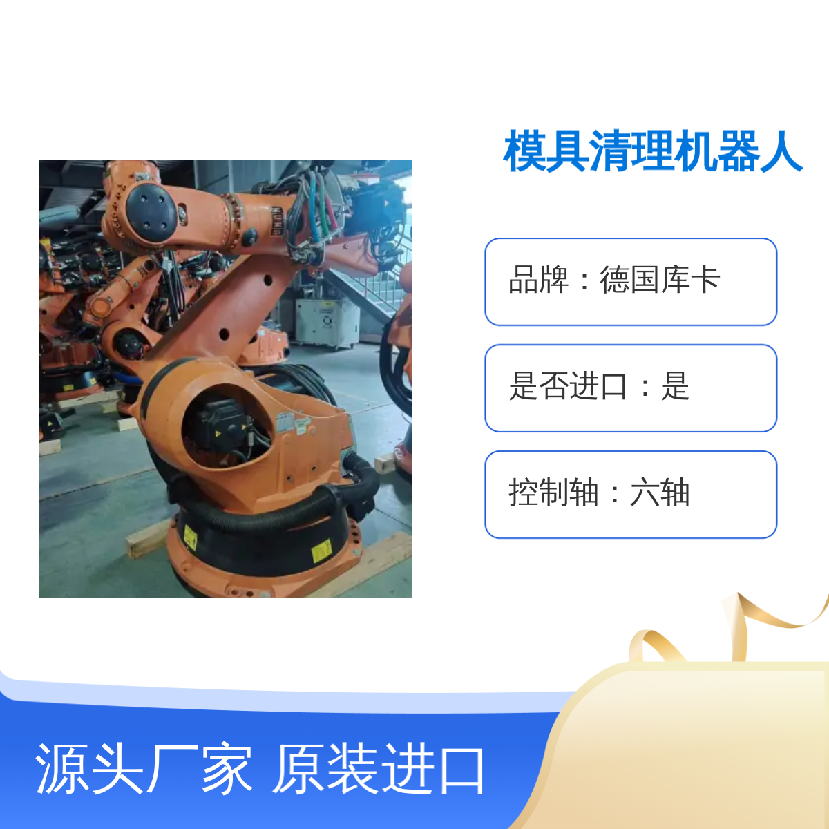 原装进口德国库卡模具清理机器人KR240-2 2000型