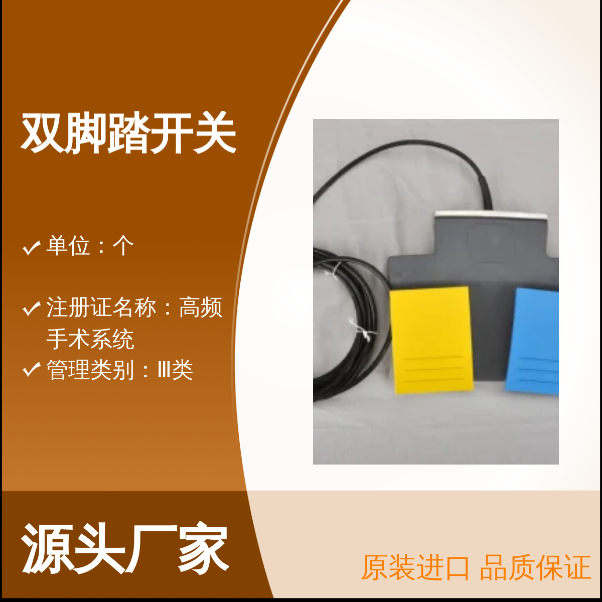 爱博进口双脚踏开关20189-302 德国爱尔博ERBE