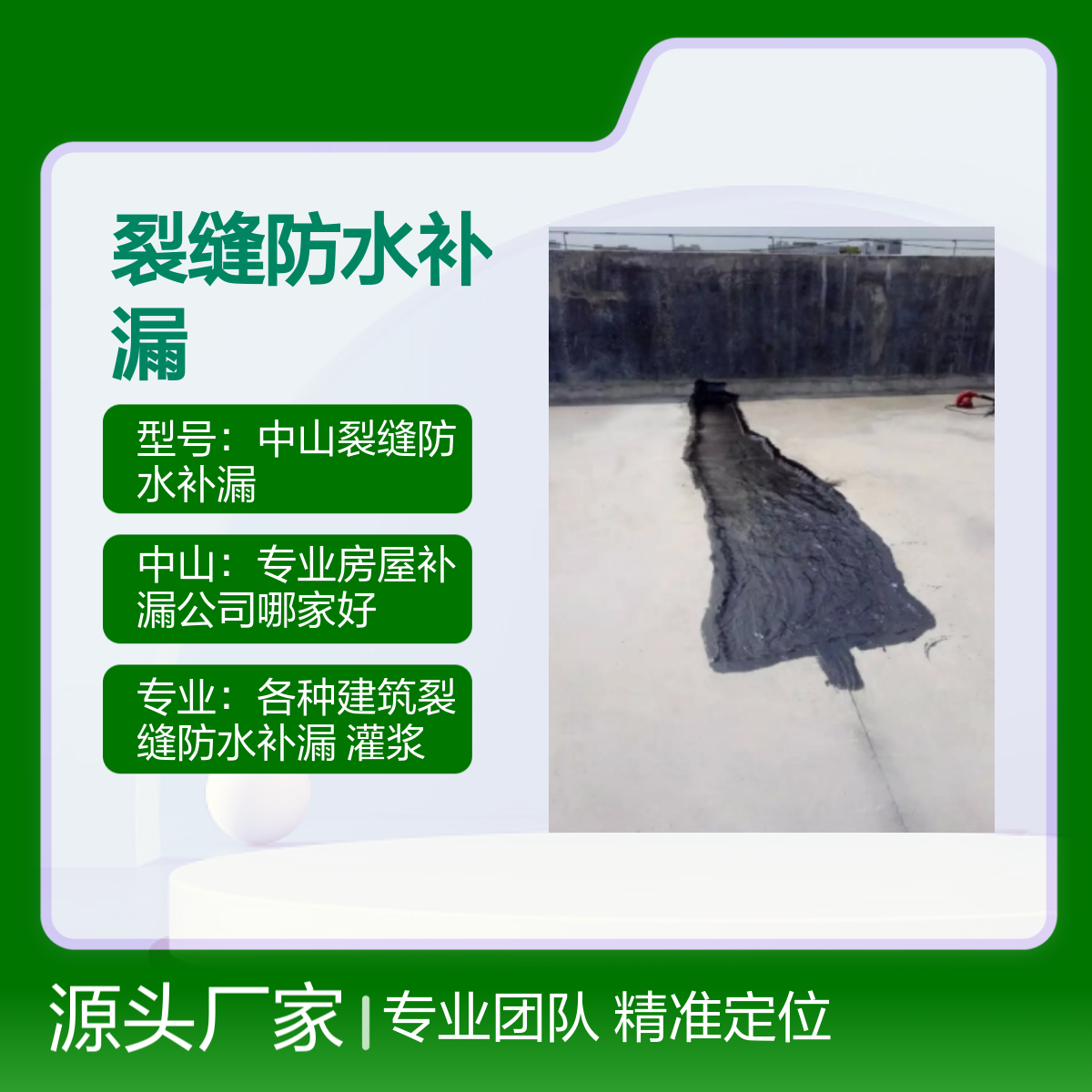 中山港、古镇、火炬专业裂缝防水补漏服务 精准定位 签合同保售后