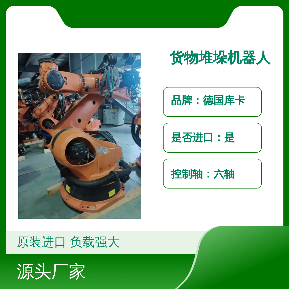 原装进口德国库卡KR270-2 2000货物堆垛机器人
