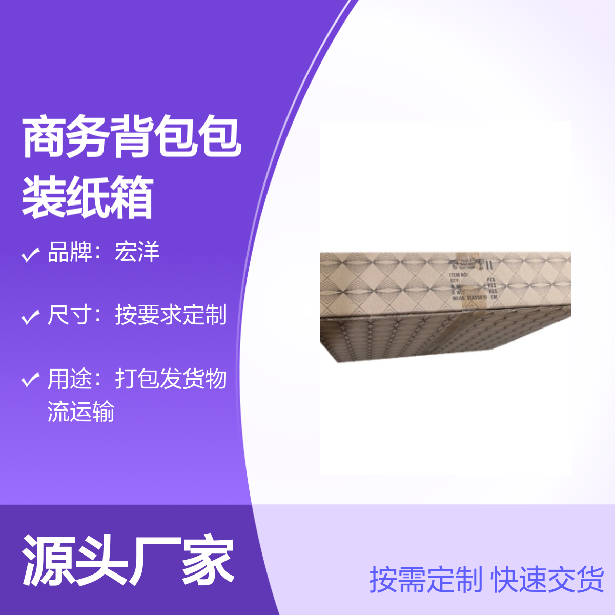 宏洋 商务背包包装纸箱 按需定制 7天交货 加印LOGO 品质保障