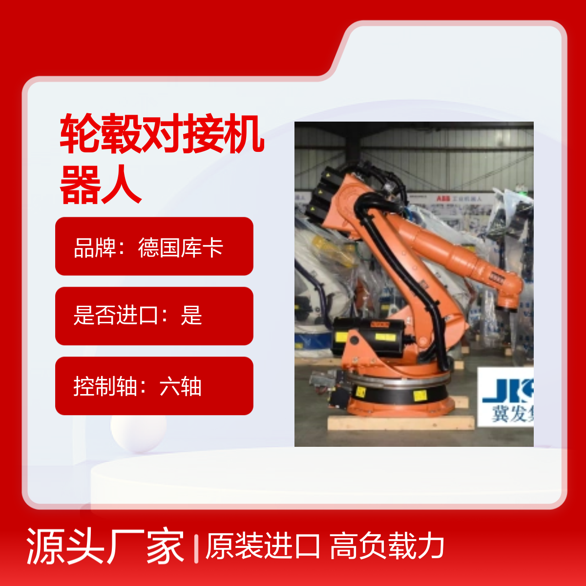 原装进口德国库卡轮毂对接机器人KR150L130-2 2000型