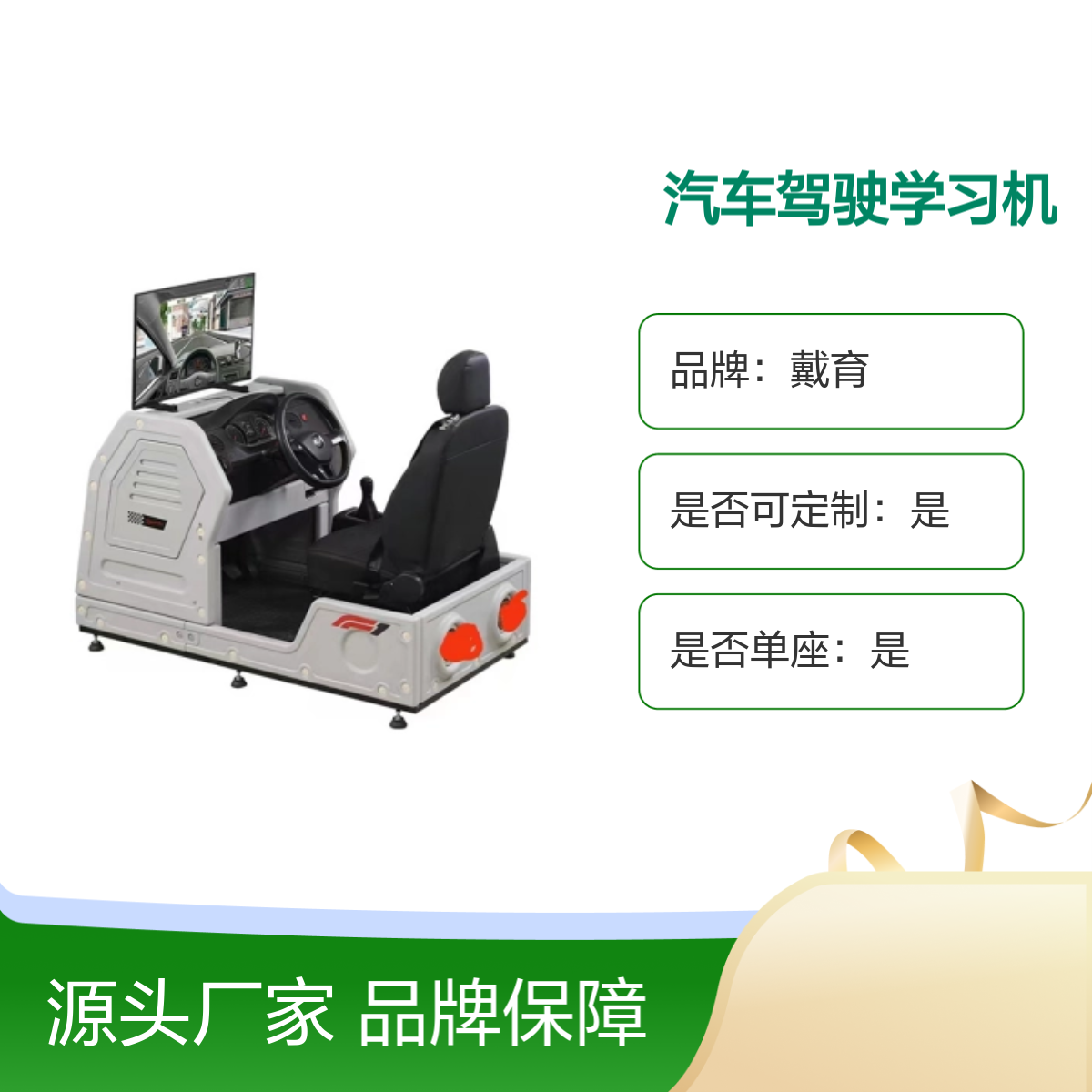 戴育汽车驾驶学习机 培训教学考核设备 品牌保障 可定制化