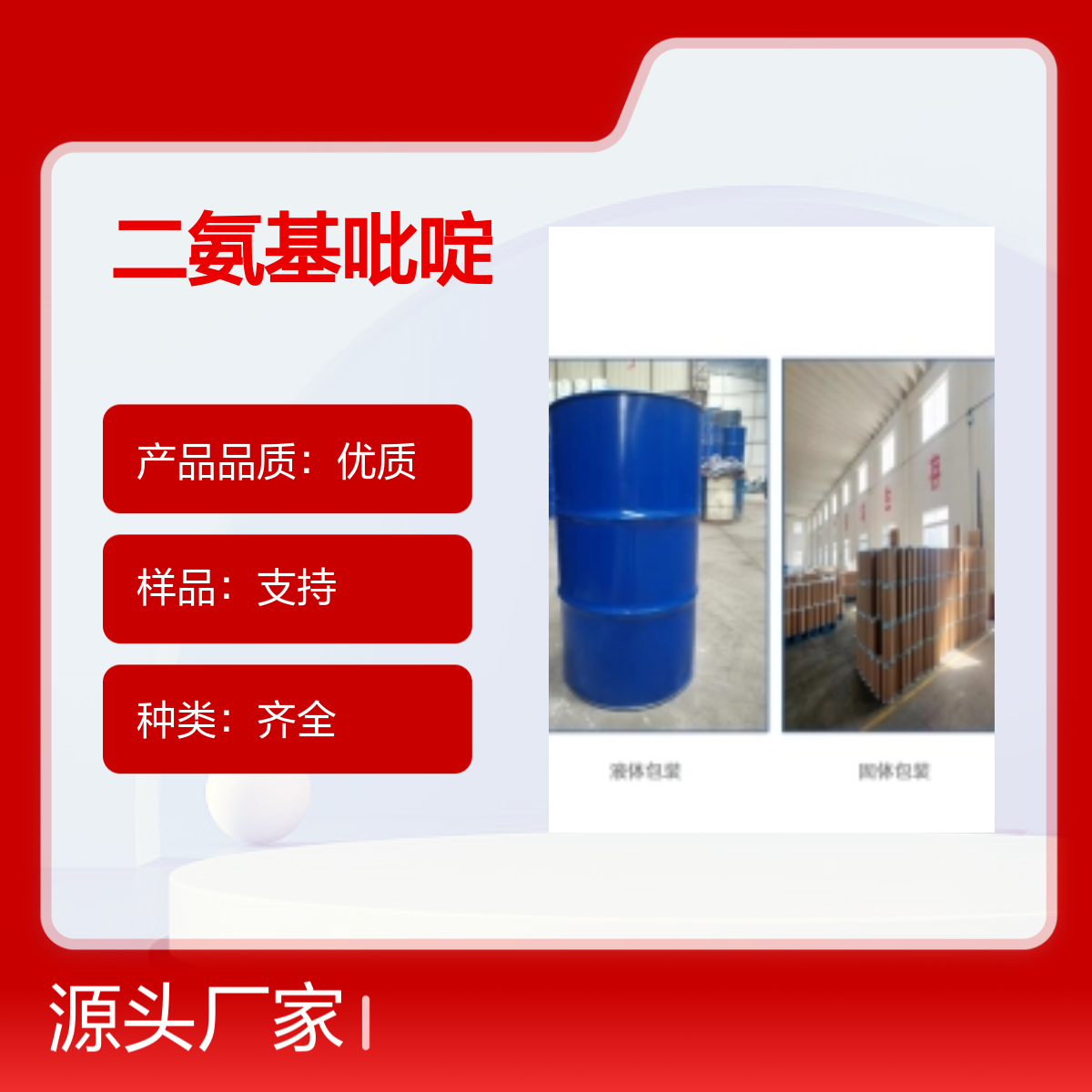 141-86-62,6-二氨基吡啶库存现货白色粉末保质保量稳定现货