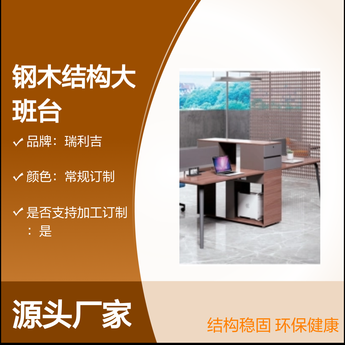 瑞利吉钢木办公区四人位大班台 环保定制组合工位