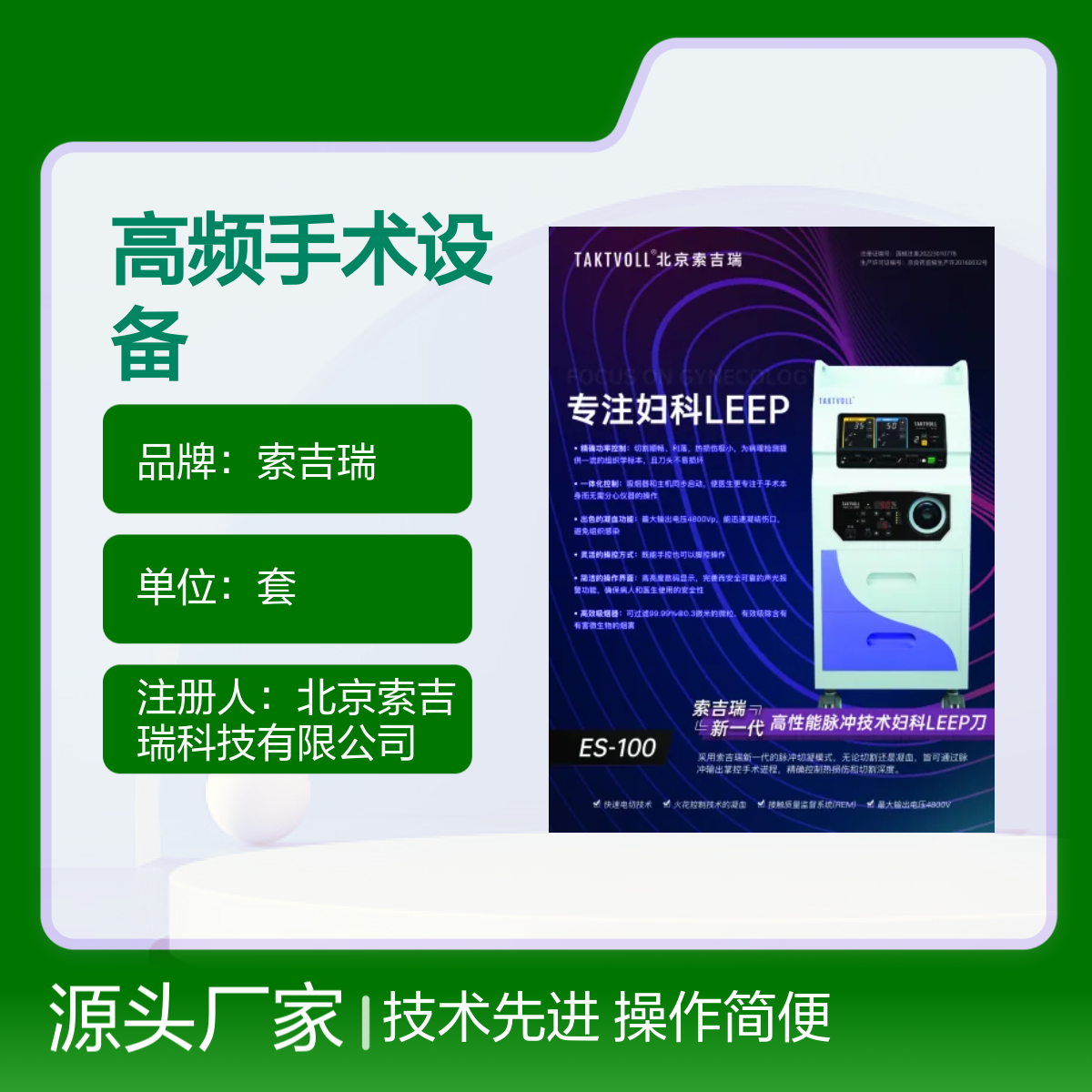 索吉瑞妇科利普ES-100高频手术设备套装 操作简便