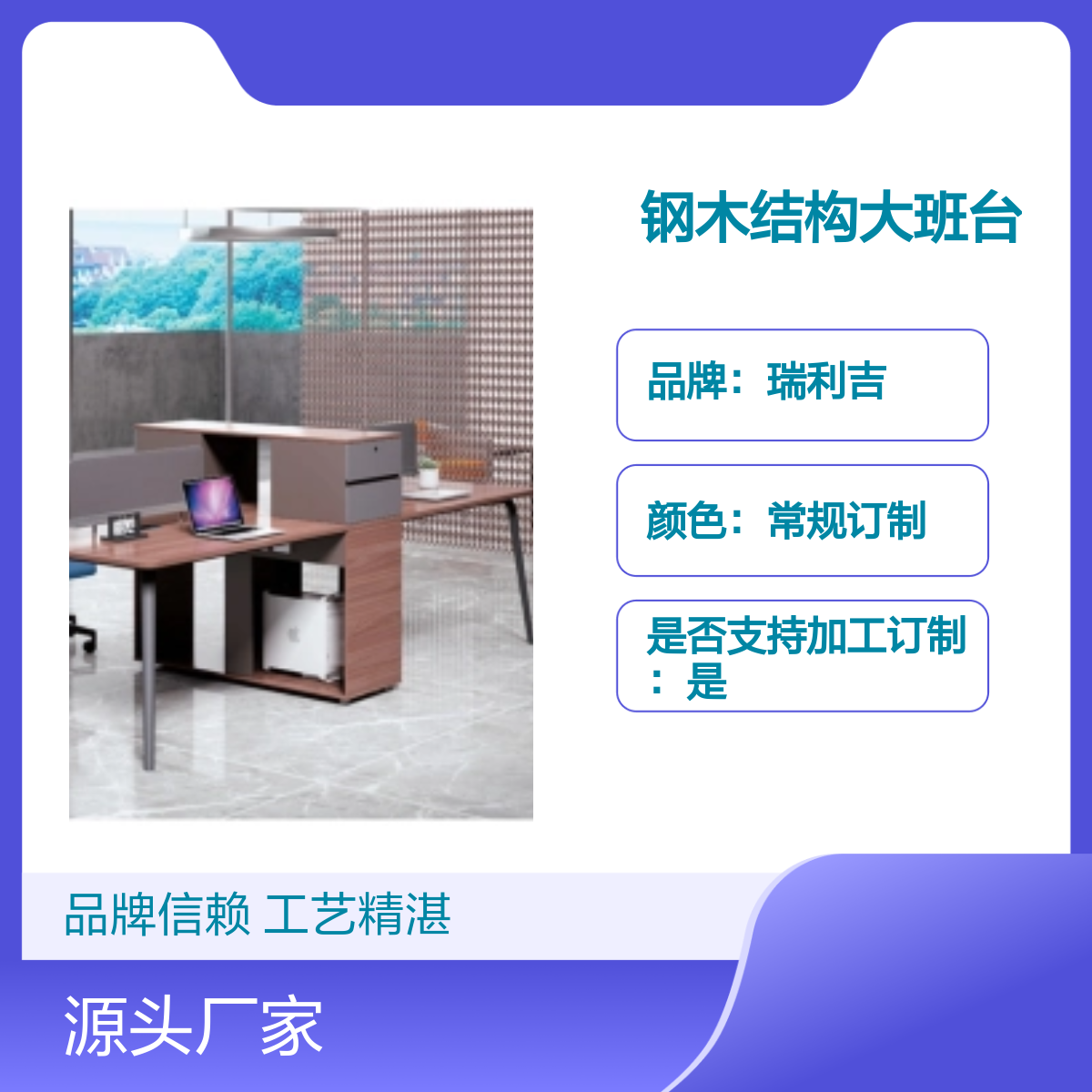 瑞利吉钢木结构四人位组合大班台 品牌信赖 工艺精湛