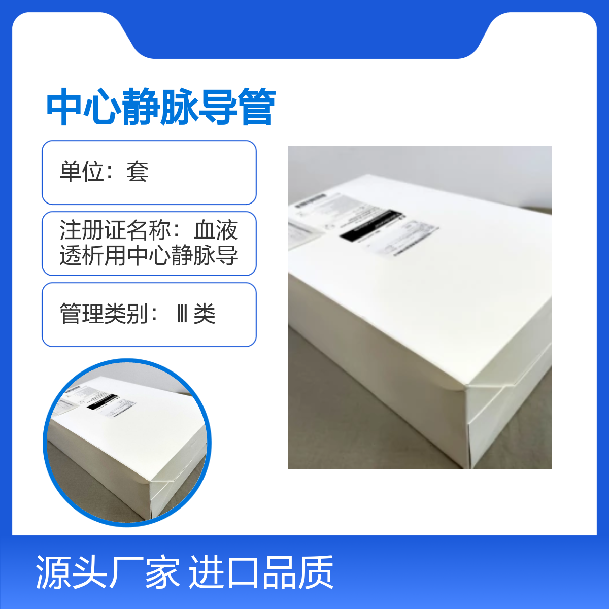 血液透析用中心静脉导管8888145014P 进口品质